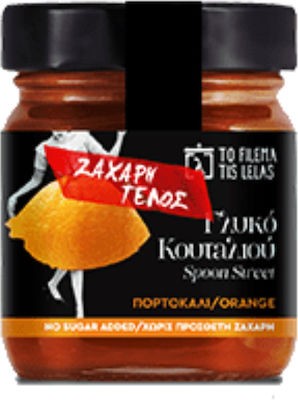 Γλυκό Κουταλιού Πορτοκάλι Χωρις Ζάχαρη "Το Φίλεμα Της Λέλας"