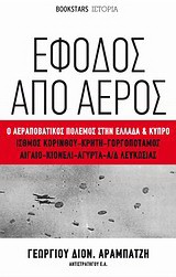 Έφοδος από αέρος