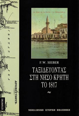 Ταξιδεύοντας στη νήσο Κρήτη το 1817