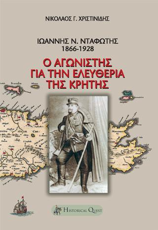 Ιωάννης Ν. Νταφώτης, 1866-1928