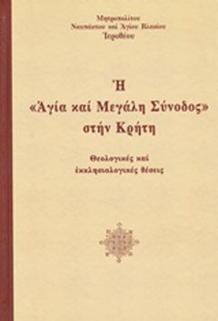 Η "Αγία και Μεγάλη Σύνοδος" στην Κρήτη