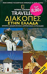 National Geographic Traveler: Διακοπές στην Ελλάδα