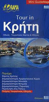 Tour in Κρήτη