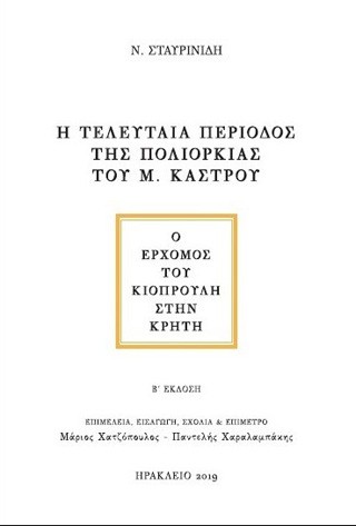 Η τελευταία περίοδος της πολιορκίας του Μεγάλου Κάστρου