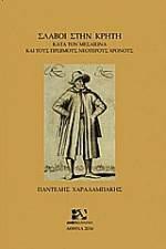 Σλάβοι στην Κρήτη, Κατά τον Μεσαίωνα και τους νεότερους χρόνους