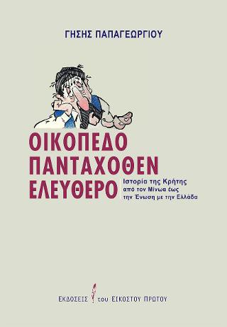 Οικόπεδο πανταχόθεν ελεύθερο