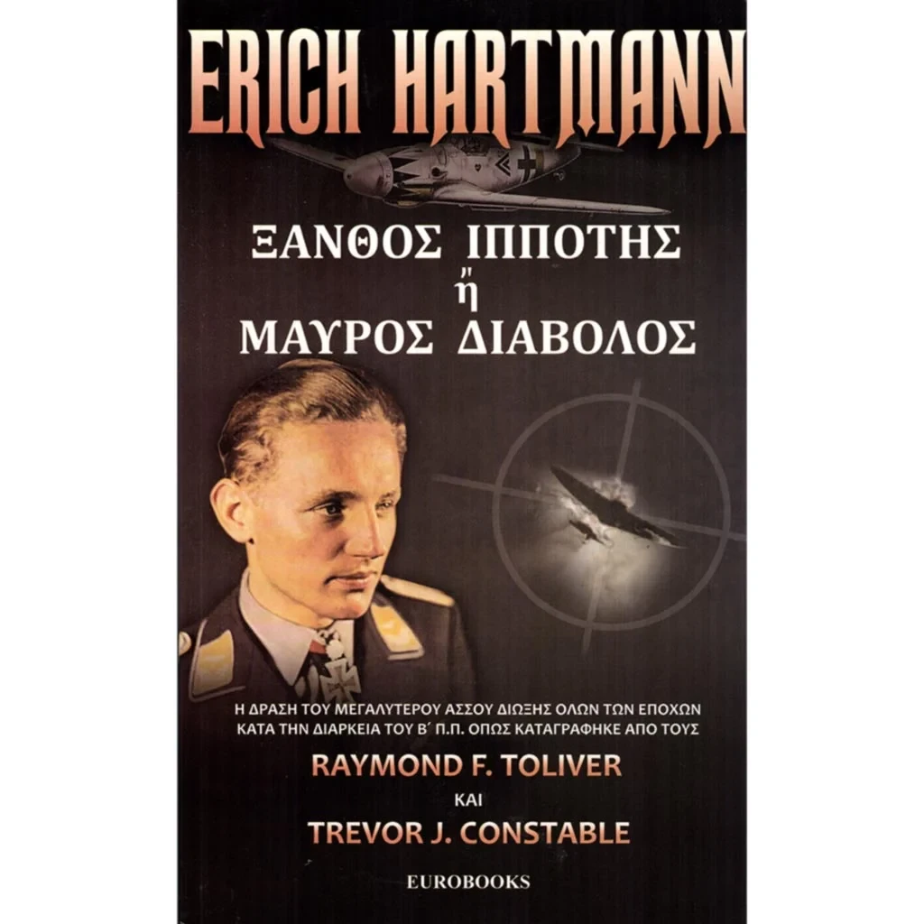 Ξανθός Ιππότης ‘Η Μαύρος Διάβολος Erich Hartmann