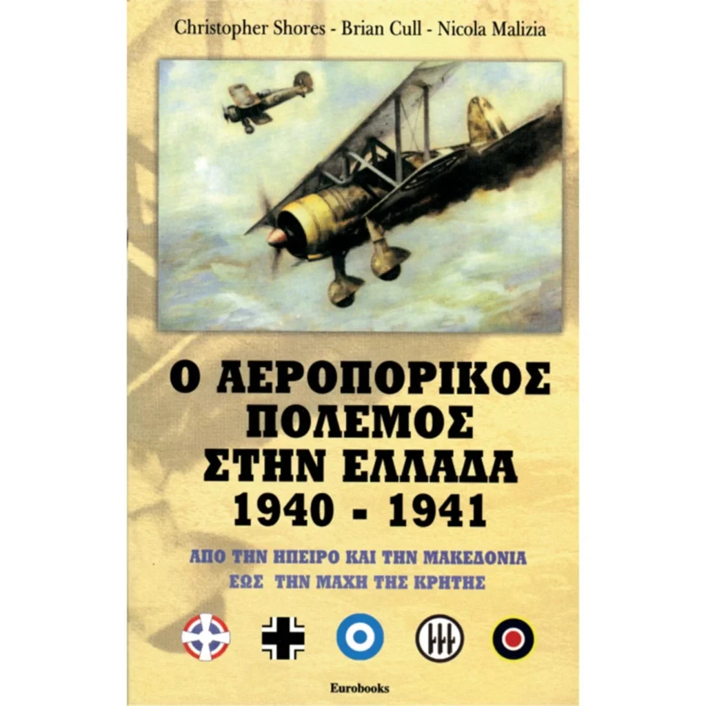 Ο Αεροπορικός Πόλεμος Στην Ελλάδα 1940-1941