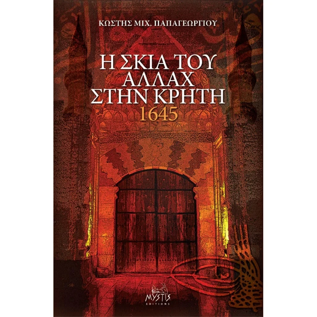 Η Σκιά Του Αλλάχ Στην Κρήτη 1645