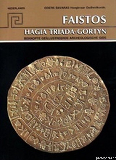 Faistos, Hagia Triada, Gortyn Beknopte geillustreerde archeologische gids