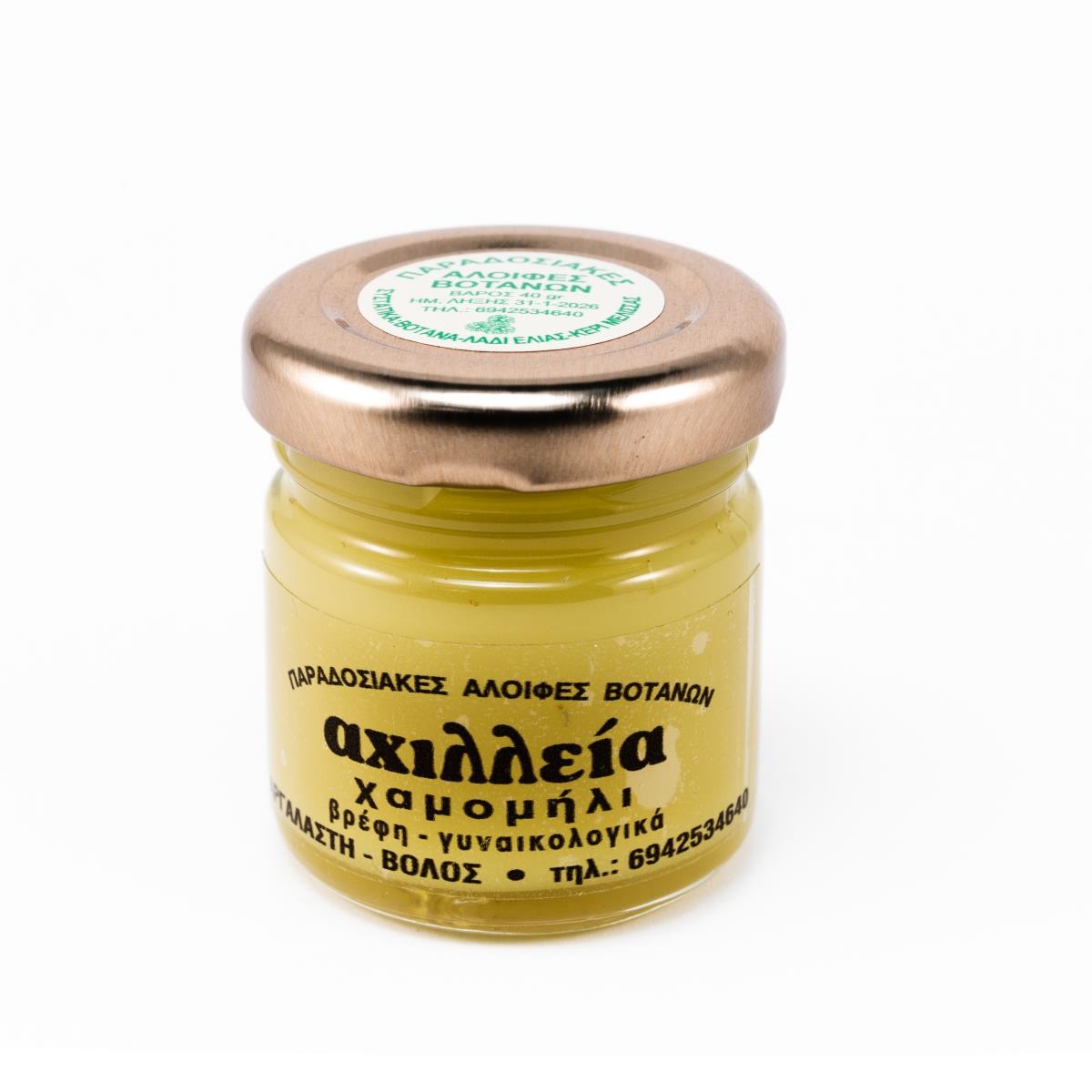 Χαμομήλι Κεραλοιφή Αχιλλεία