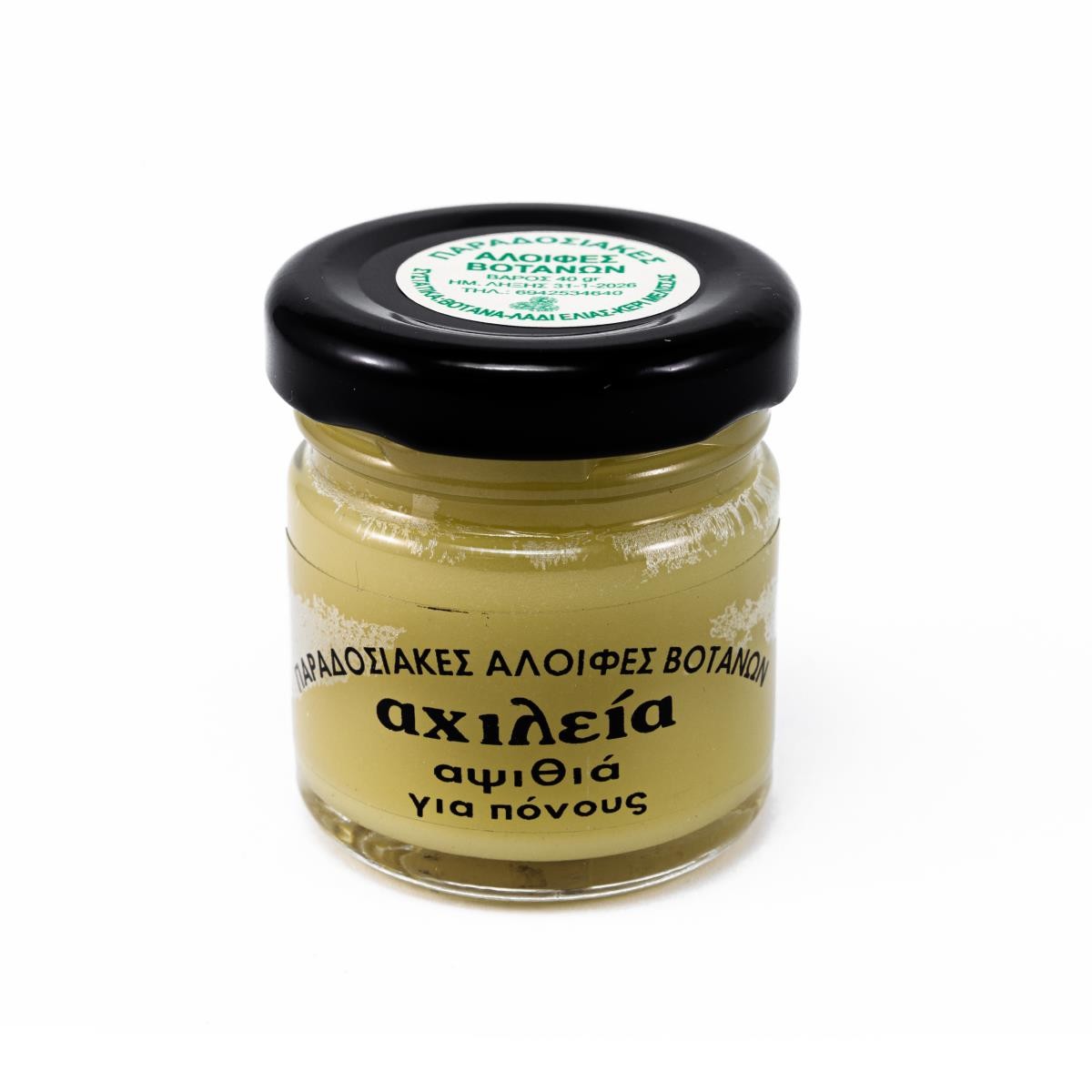 Αψιθιά Κεραλοιφή Αχιλλεία