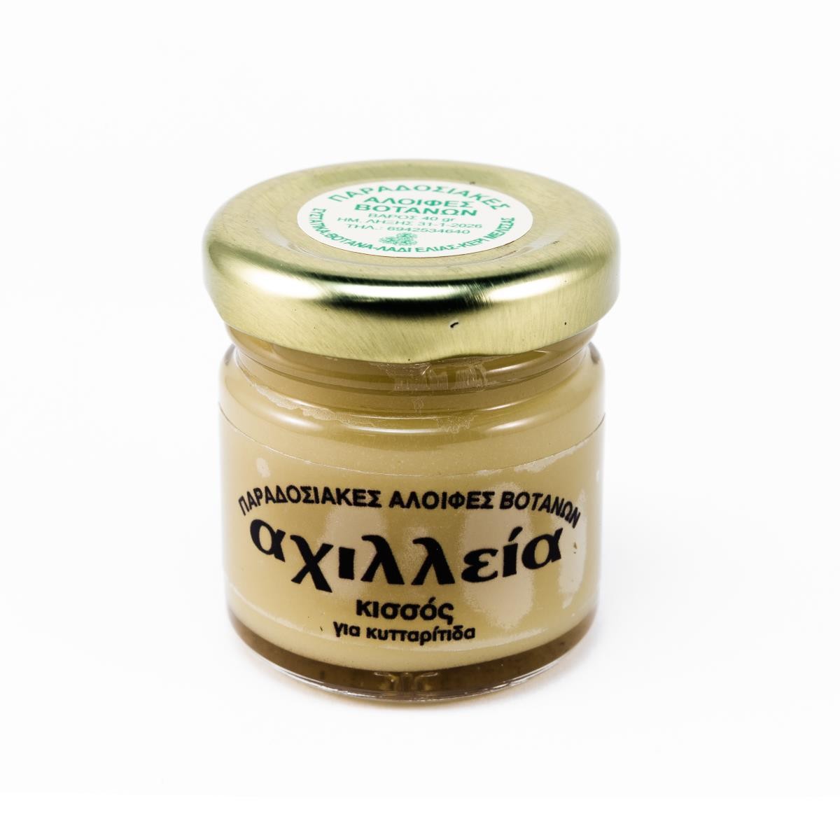 Κισσός Κεραλοιφή Αχιλλεία