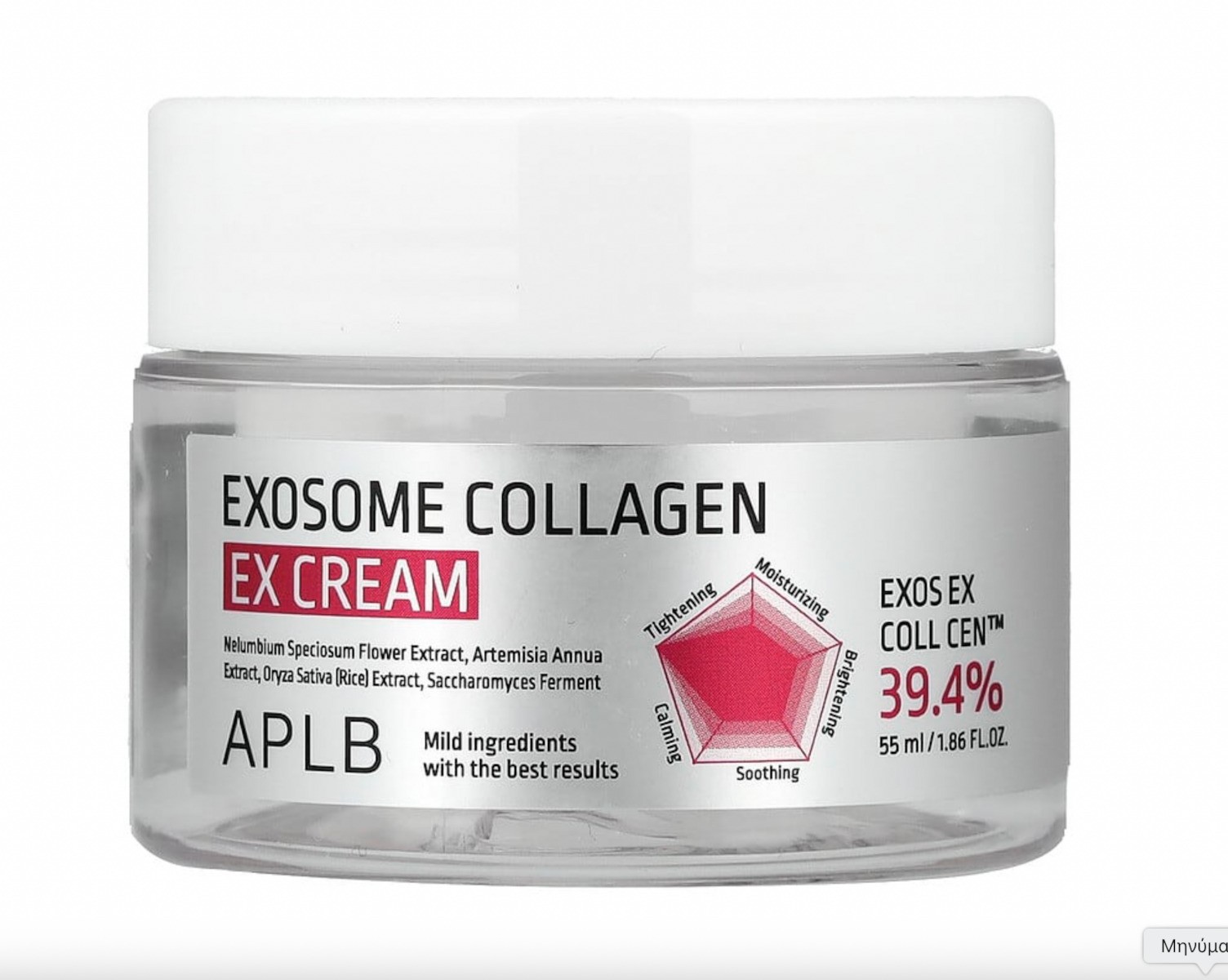 APLB  Exosome Collagen Ex Cream – Κρέμα Σύσφιξης με Εξωσώματα & Κολλαγόνο
