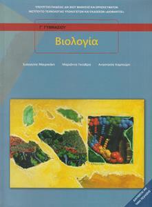 ΒΙΟΛΟΓΙΑ Β & Γ ΓΥΜΝΑΣΙΟΥ