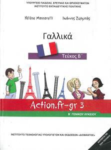 ΓΑΛΛΙΚΑ Β ΛΥΚΕΙΟΥ ΒΙΒΛΙΟ ΜΑΘΗΤΗ