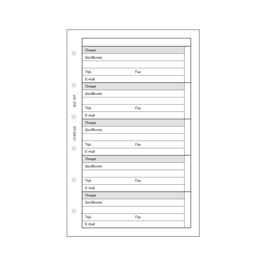 ONOMA / ΔIEYΘΥΝΣΗ / THΛΕΦΩΝΟ / Ε-ΜΑΙL (POCKET)