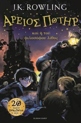 ANCIENT GREEK HARRY POTTER AND PHILOSOPHER'S STONE  HC
