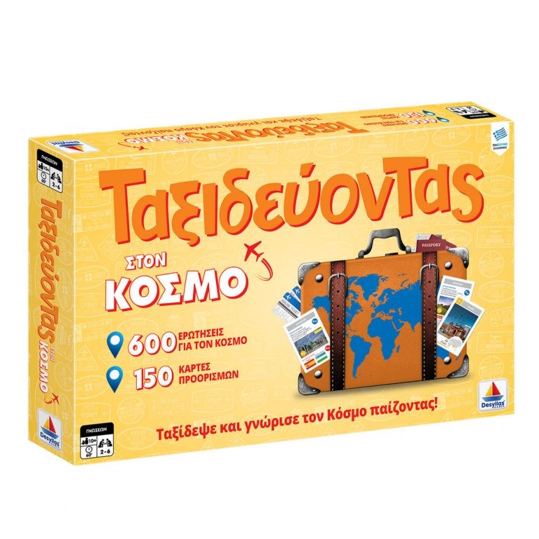 Ταξιδεύοντας Στον Κόσμο 'V2'