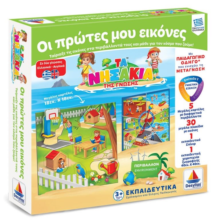 Οι πρώτες μου εικόνες