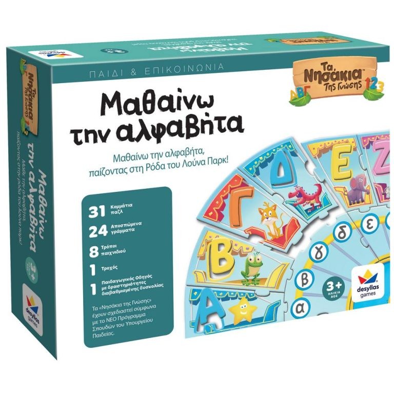 Μαθαίνω την Αλφαβήτα