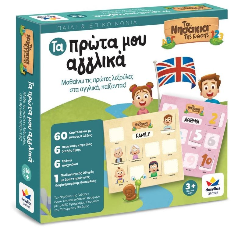 Τα πρώτα μου Αγγλικά