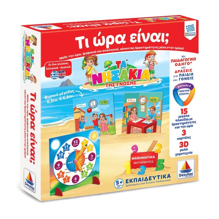 Τι ώρα είναι