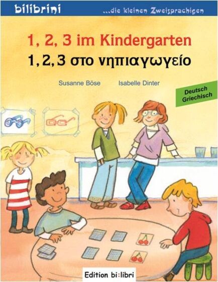 1,2,3 KINDERGARTEN (1,2,3 ΣΤΟ ΝΗΠΙΑΓΩΓΕΙΟ)