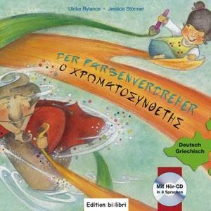 DER FARBENVERDREHER (Ο ΧΡΩΜΑΤΟΣΥΝΘΕΤΗΣ)