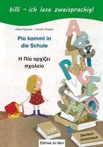 PIA KOMMT IN DIE SCHULE (Η ΠΙΑ ΑΡΧΙΖΕΙ ΣΧΟΛΕΙΟ)