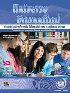 UNIVERSO GRAMATICAL GRECIA - ΕΠΙΠΕΔΟ Α1-Β1
