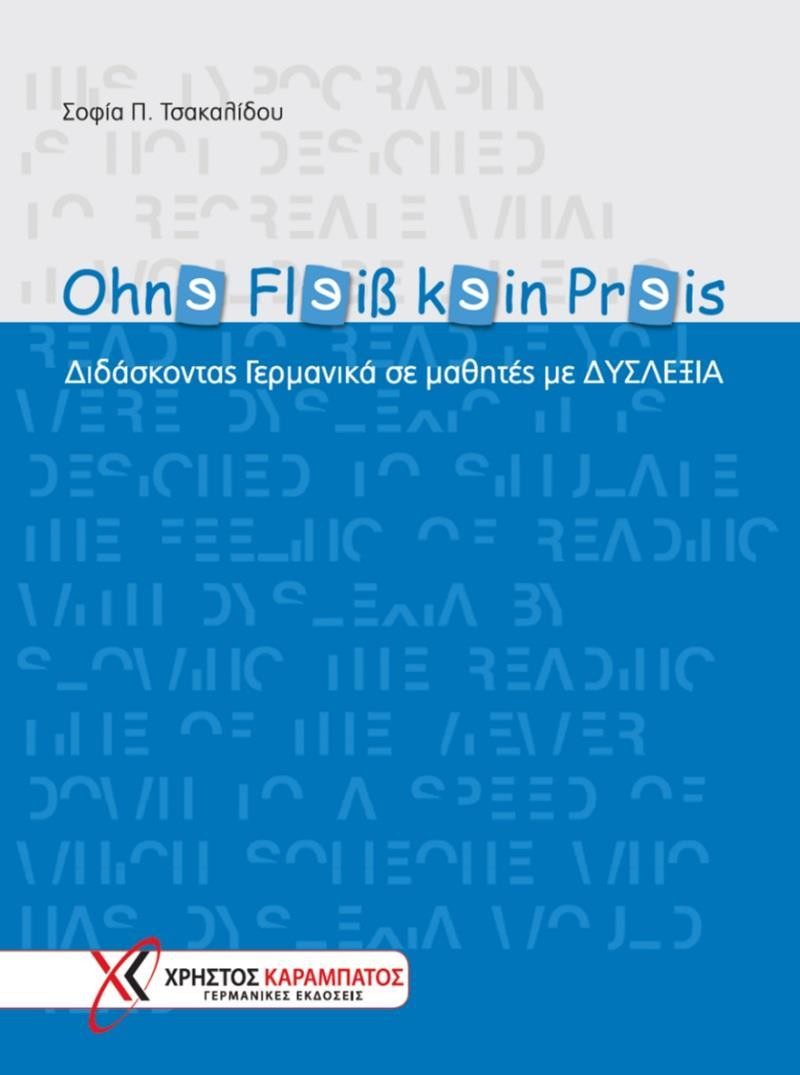 OHNE FLEIß KEIN PREIS KURSBUCH ΔΙΔΑΣΚΟΝΤΑΣ ΓΕΡΜΑΝΙΚΑ ΣΕ ΜΑΘΗΤΕΣ ΜΕ ΔΥΣΛΕΞΙΑ