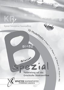 ΚΠΓ B1 + B2 SPEZIAL GLOSSAR (ΚΡΑΤΙΚΟ ΠΙΣΤΟΠΟΙΗΤΙΚΟ ΓΛΩΣΣΟΜΑΘΕΙΑΣ B1 & B2 SPEZIAL GLOSSAR)