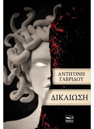 ΔΙΚΑΙΩΣΗ