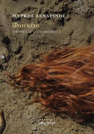 Φιανκέτο