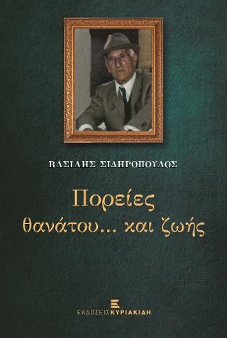Πορείες θανάτου... και ζωής