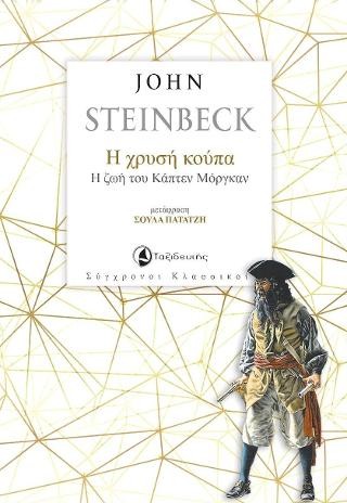 Η Χρυσή Κούπα 