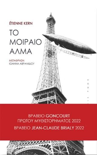 Το μοιραίο άλμα