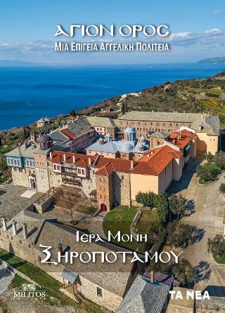 Ιερά μονή Ξηροποτάμου