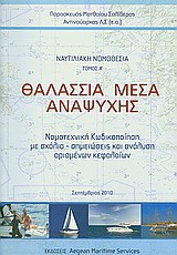 Θαλάσσια μέσα αναψυχής
