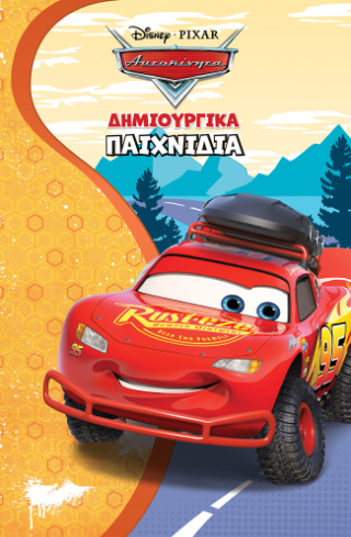 Αυτοκίνητα