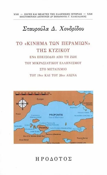 Το «κίνημα των Περαμίων» της Κυζίκου