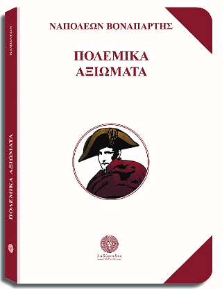 Πολεμικά αξιώματα