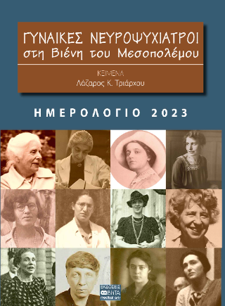 Ημερολόγιο 2023