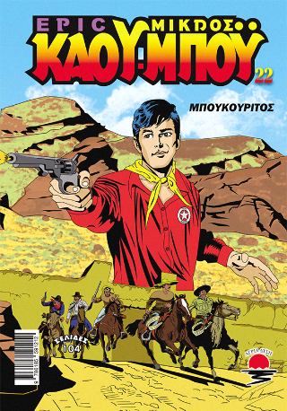 Μπουκουρίτος