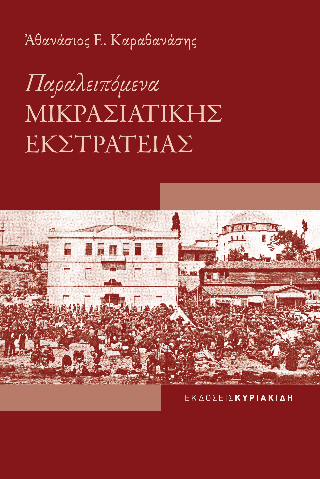Παραλειπόμενα