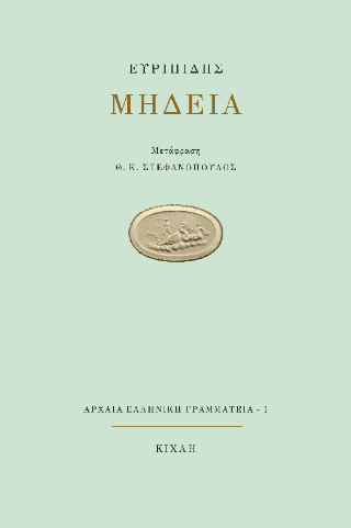 Μήδεια