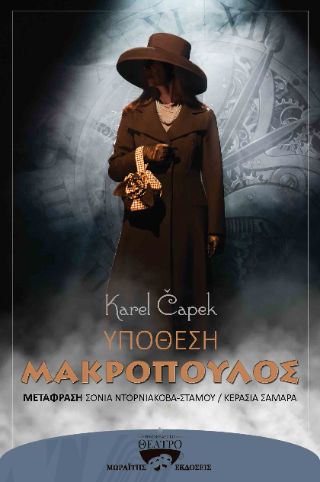 Υπόθεση Μακρόπουλος