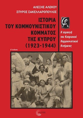 Ιστορία του Κομμουνιστικού Κόμματος της Κύπρου (1923-1944)