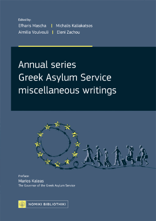 Annual series Greek Asylum Service miscellaneous writings